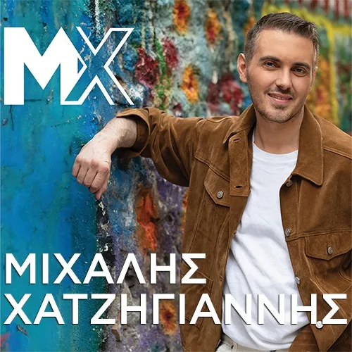 CHIOS | ΜΙΧΑΛΗΣ ΧΑΤΖΗΓΙΑΝΝΗΣ