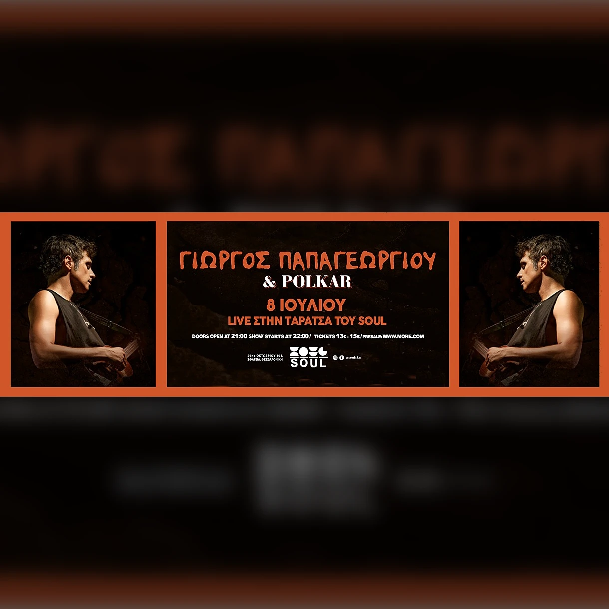 Γιώργος Παπαγεωργίου & Polkar