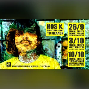 Kos K. Παρουσίαση Δίσκου: «ΤΟ ΜΕΛΛΟΝ»  