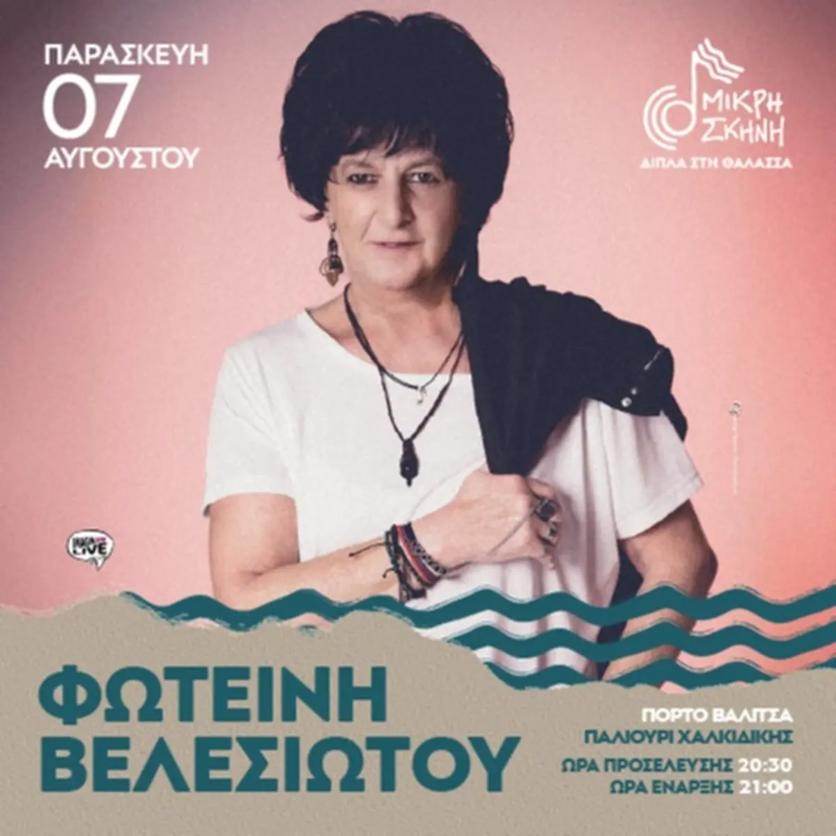 ΦΩΤΕΙΝΗ ΒΕΛΕΣΙΩΤΟΥ-PORTO VALITSA
