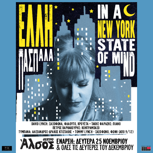 09/12 | ΕΛΛΗ ΠΑΣΠΑΛΑ