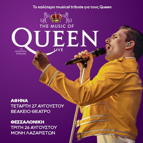 ATH | The Music of QUEEN