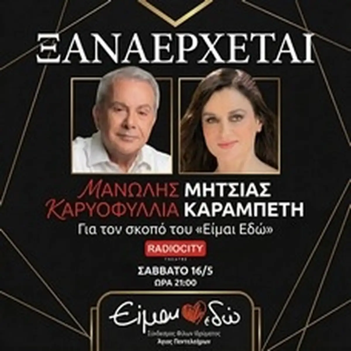 Manolis Mitsias - Karyofyllia Karabeti