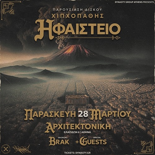 Χιπχοπαθής "Ηφαίστειο"