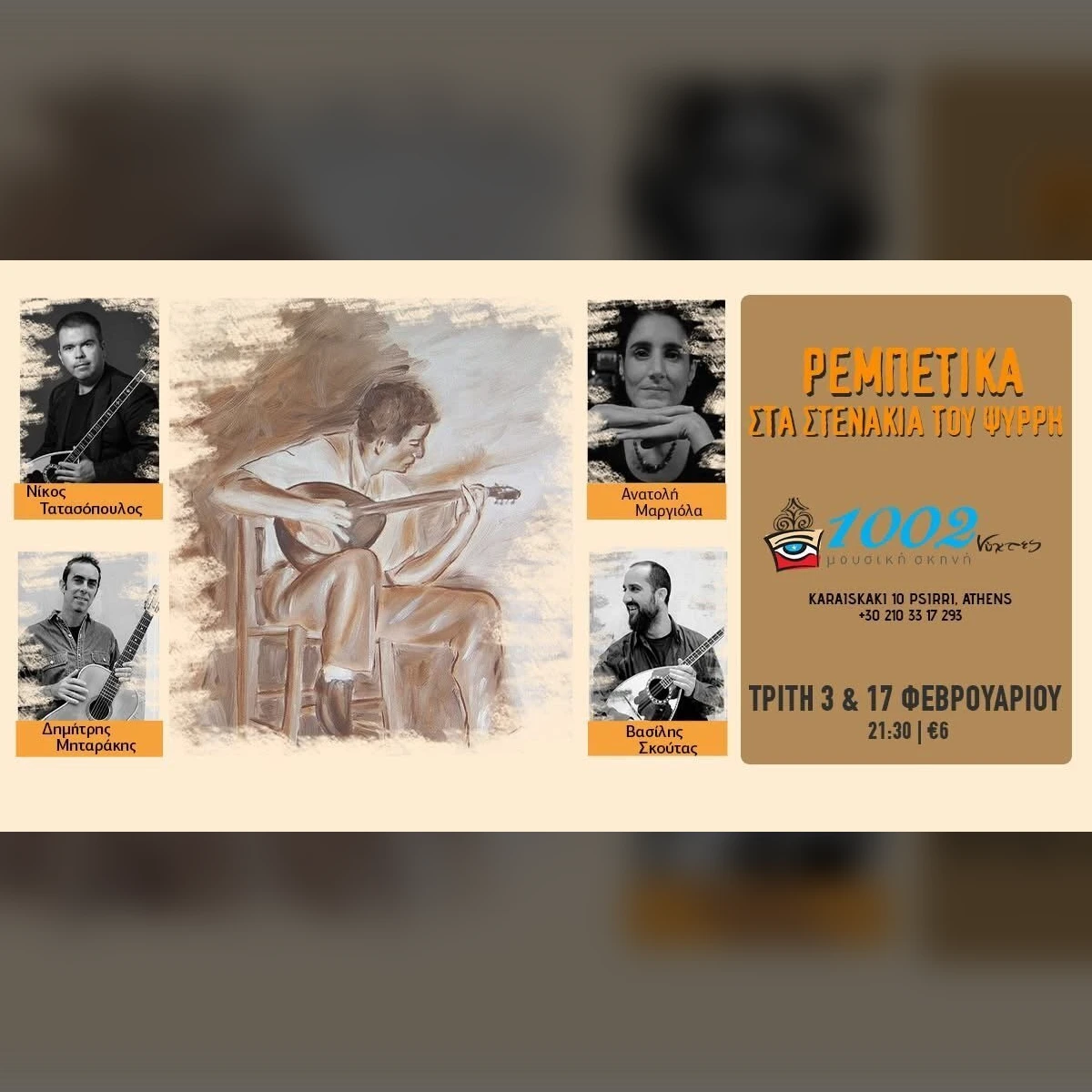 ΑΝ. ΜΑΡΓΙΟΛΑ - Β. ΣΚΟΥΤΑΣ - Δ. ΜΗΤΑΡΑΚΗΣ - Φ. ΒΕΡΓΟΠΟΥΛΟΣ