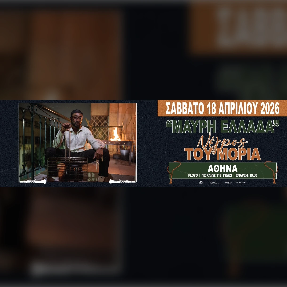 ΝΕΓΡΟΣ ΤΟΥ ΜΟΡΙΑ "ΜΑΥΡΗ ΕΛΛΑΔΑ"