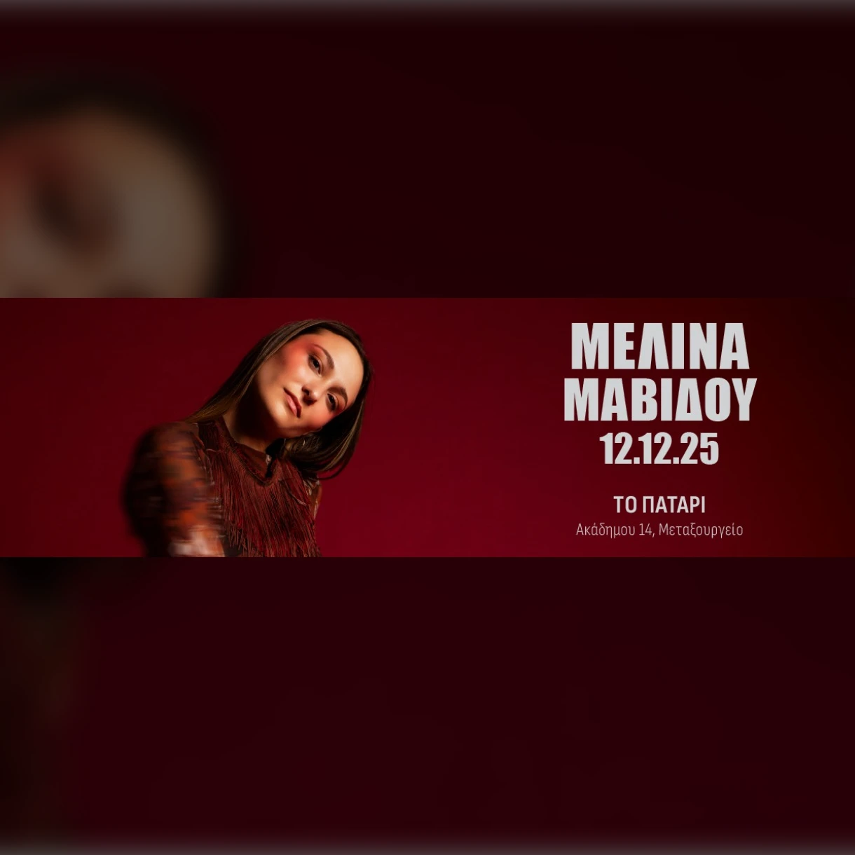 Μελίνα Μαβίδου