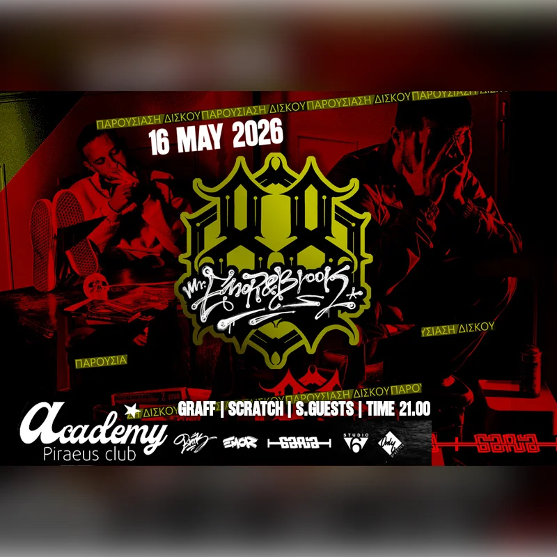 MR EMOR & BROOK – ΠΑΡΟΥΣΙΑΣΗ ΔΙΣΚΟΥ «88»