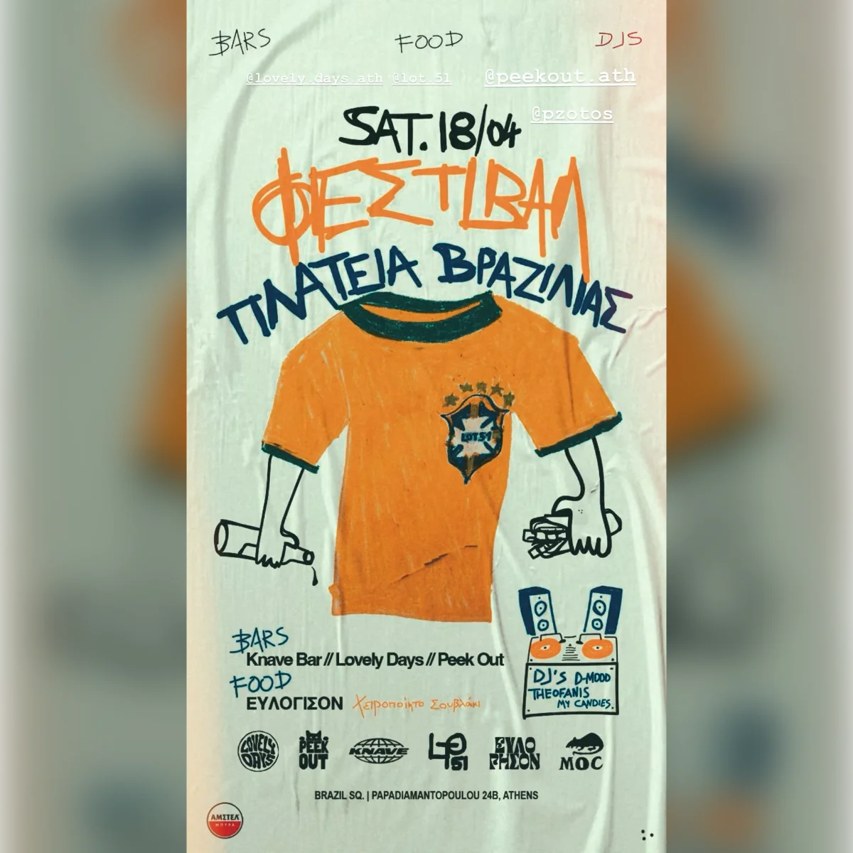 ΦΕΣΤΙΒΑΛ ΠΛΑΤΕΙΑ ΒΡΑΖΙΛΙΑΣ