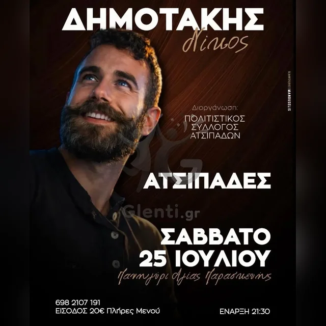 Νίκος Δημοτάκης