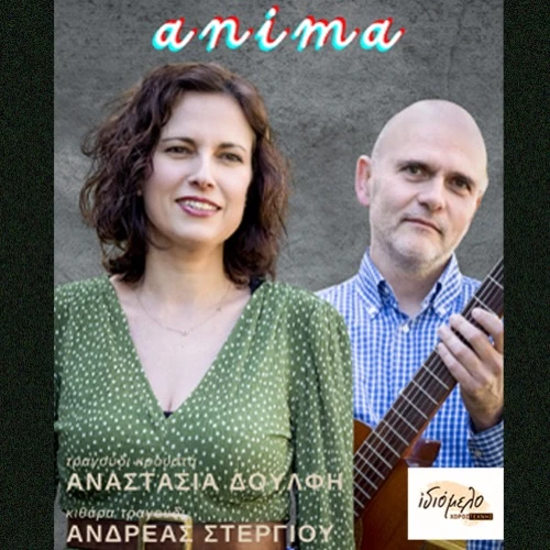 Μουσικό Ντουέτο “Anima”