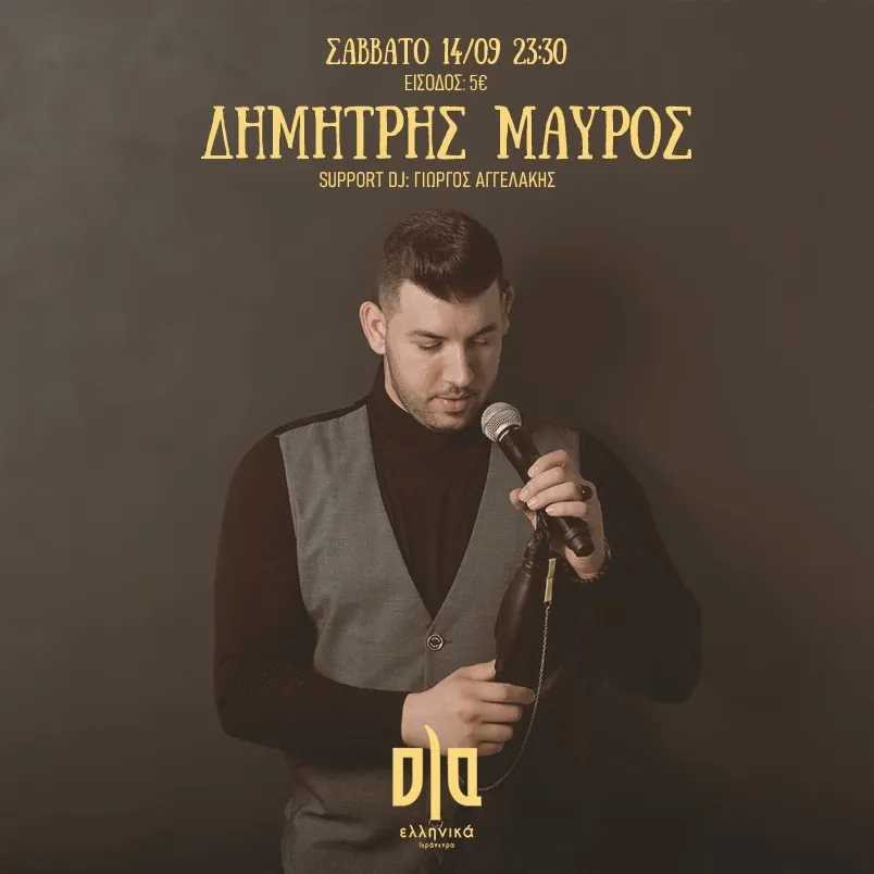 Δημήτρης Μαύρος