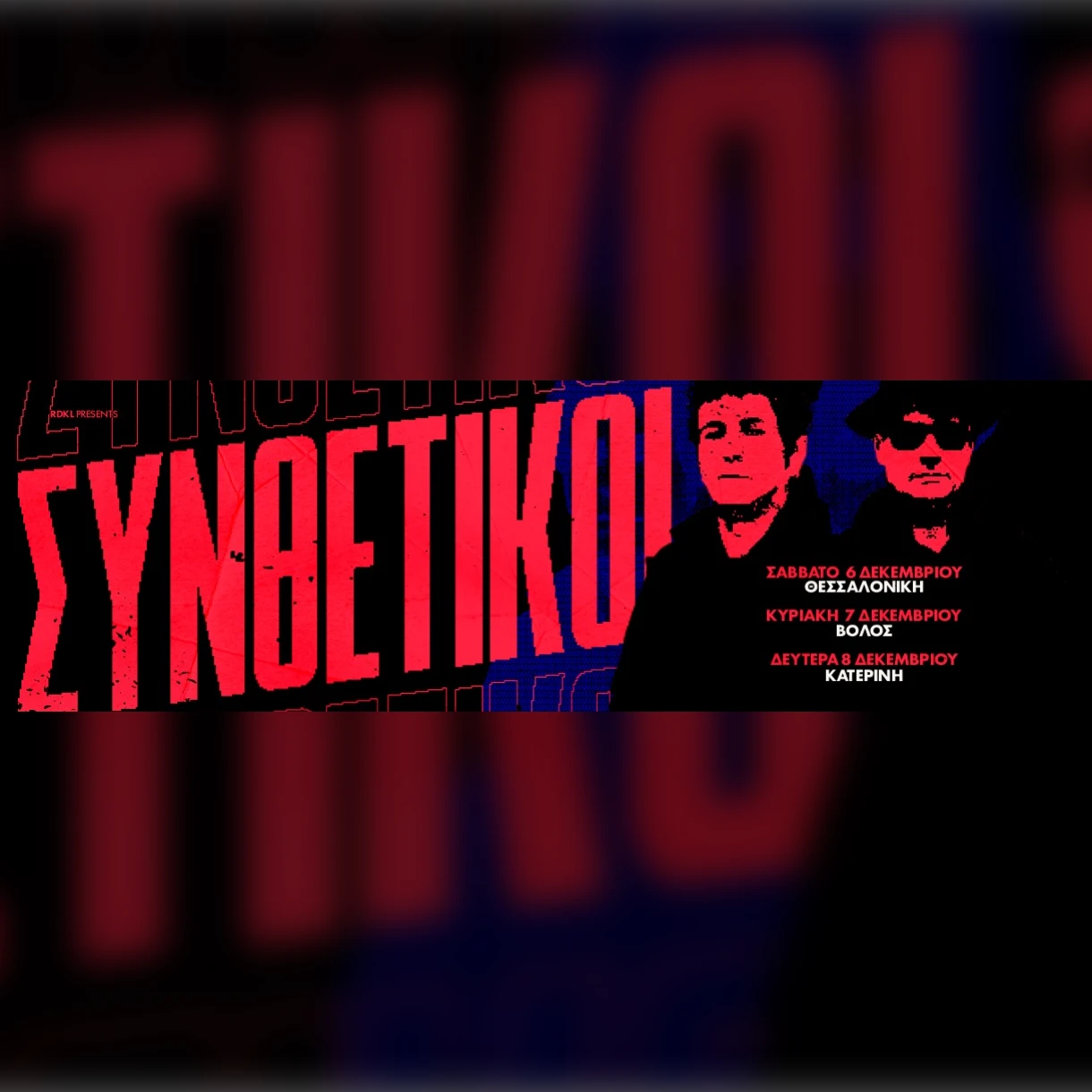 ΣΥΝΘΕΤΙΚΟΙ 