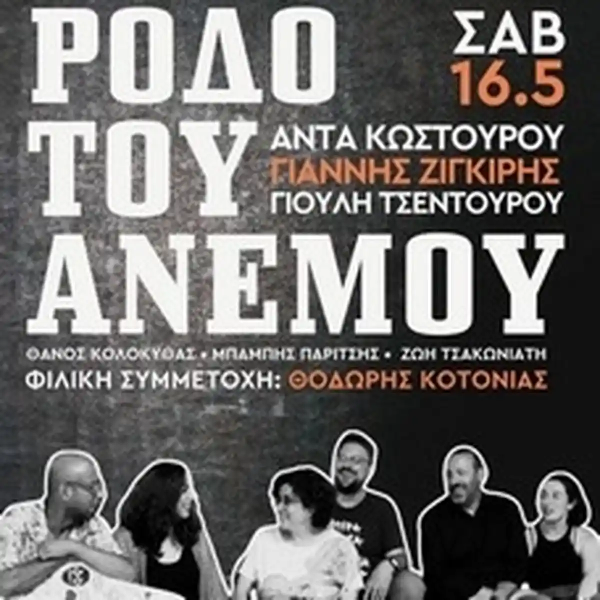 Ρόδο του Ανέμου