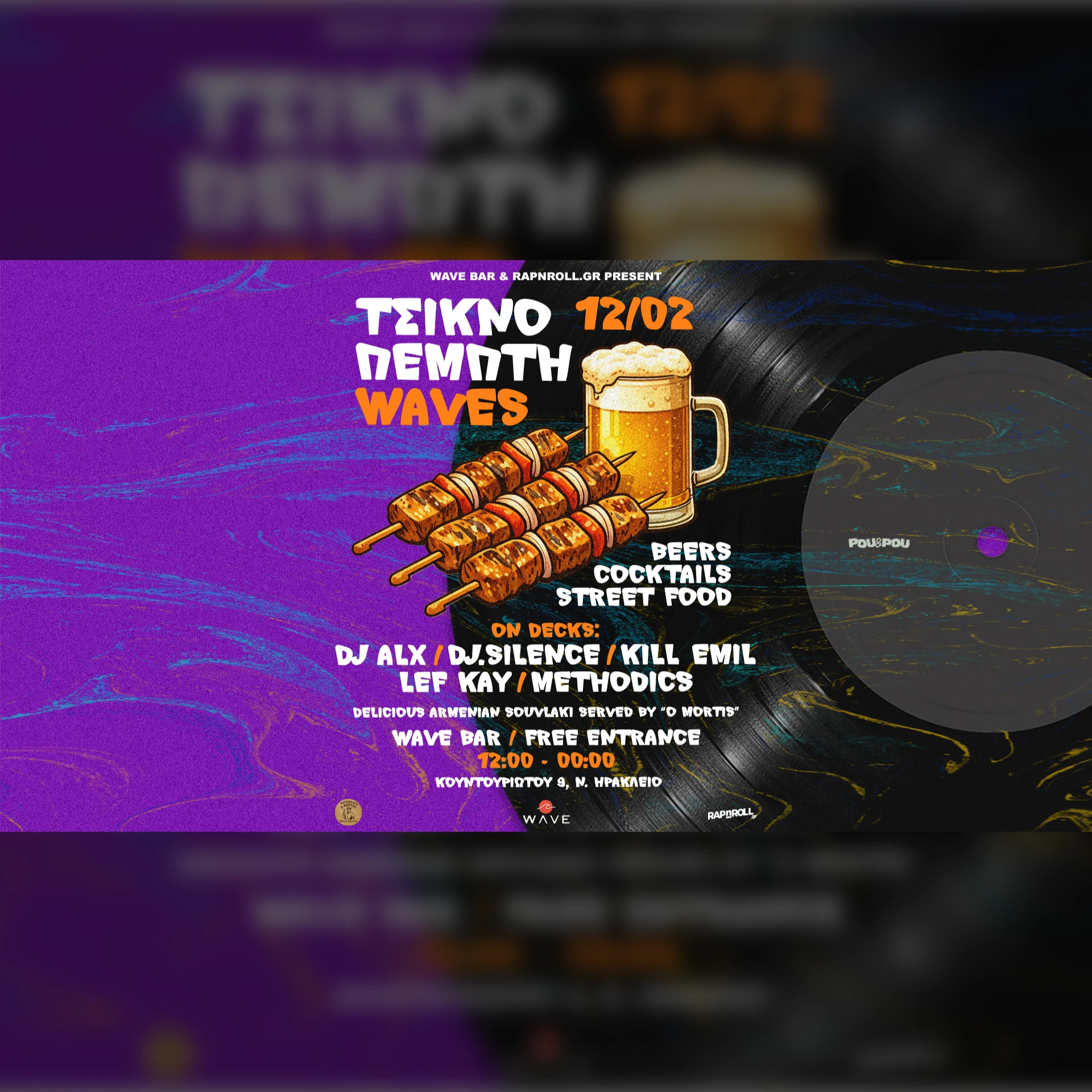 Τσικνοπέμπτη Waves στο WAVE BAR