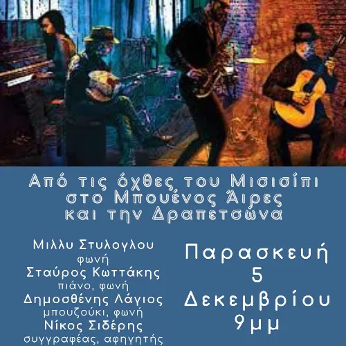 Μίλυ Στίλογλου 