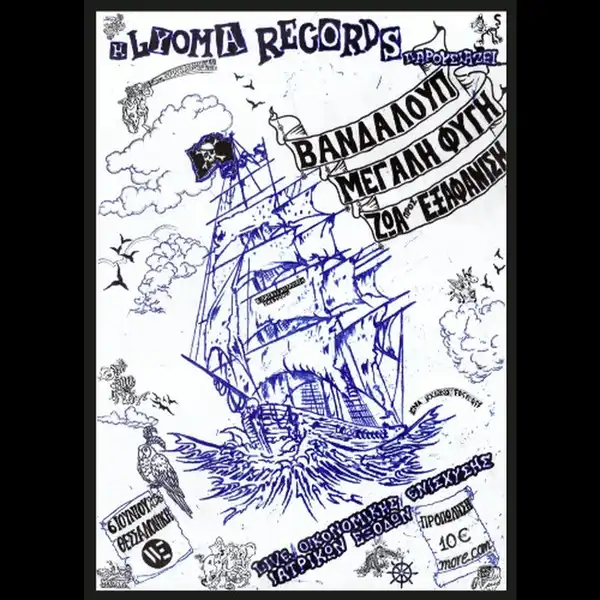 Βανδαλούπ - Μεγάλη Φυγή - Ζώα Προς Εξαφάνιση