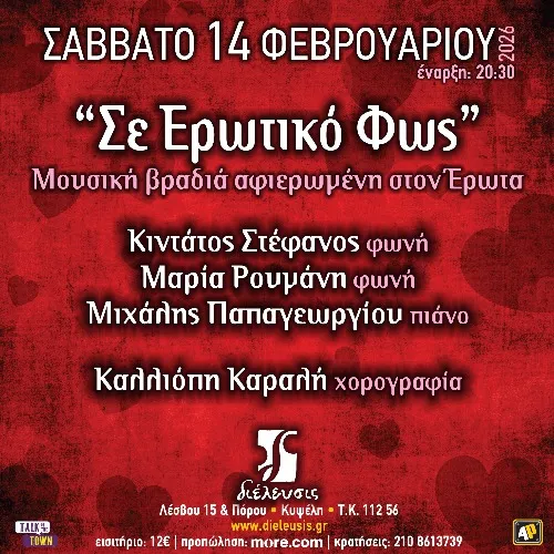 Σε Ερωτικό Φως