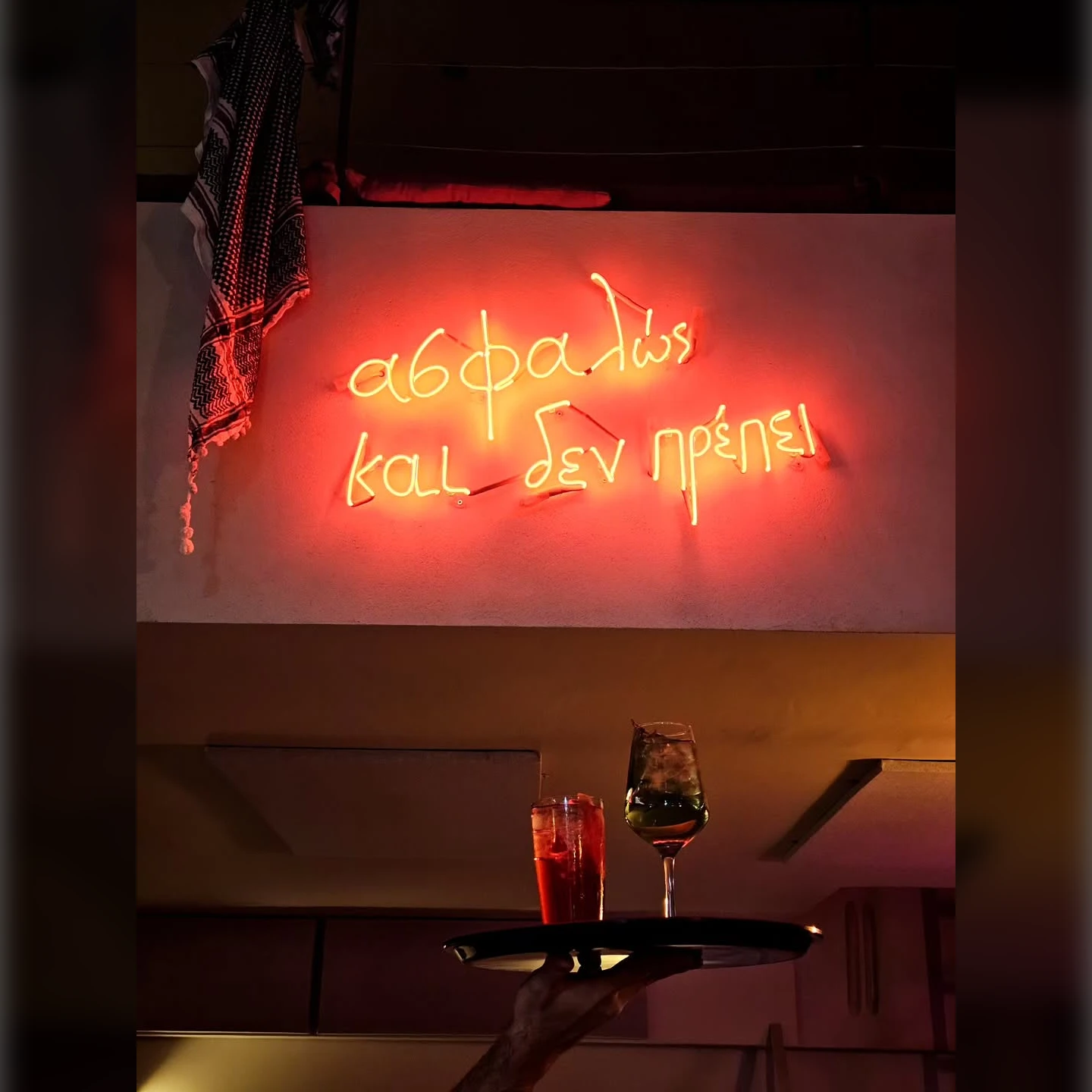 Asfalos kai den prepei