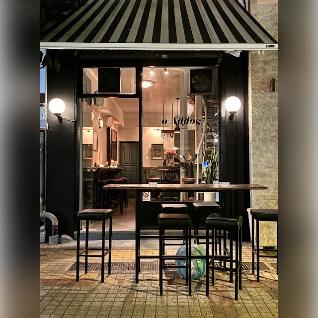 Ο Άλλος in Athens