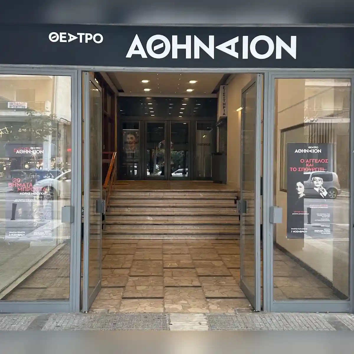 Athenaeum Theater in Thessaloniki