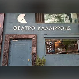 ΘΕΑΤΡΟ ΚΑΛΛΙΡΡΟΗΣ